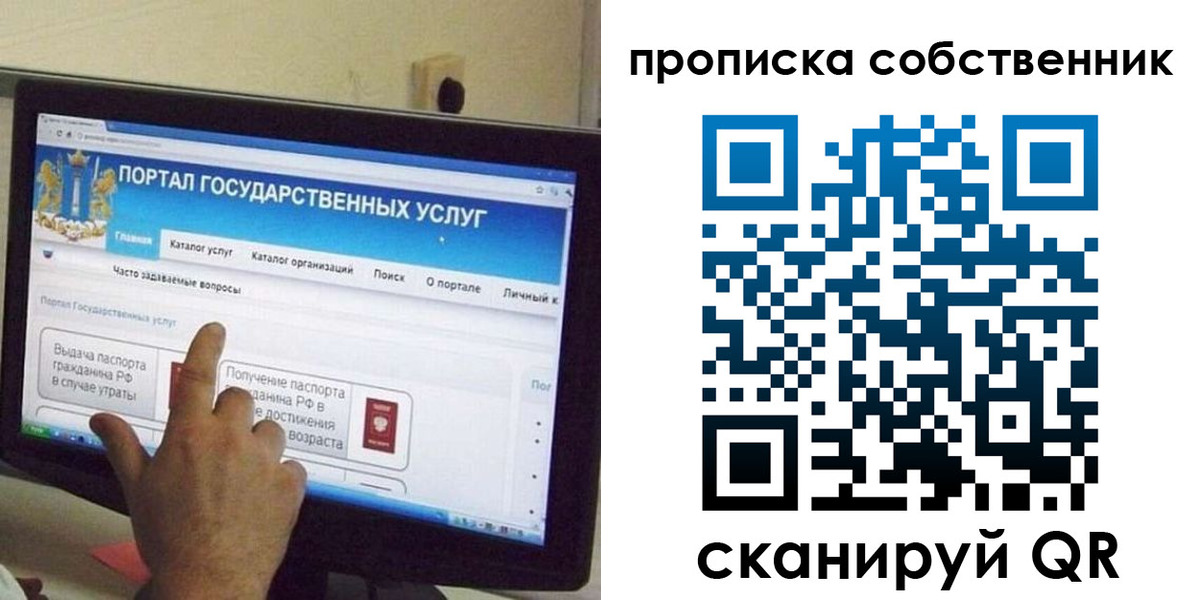 прописка законно в Северобайкальске