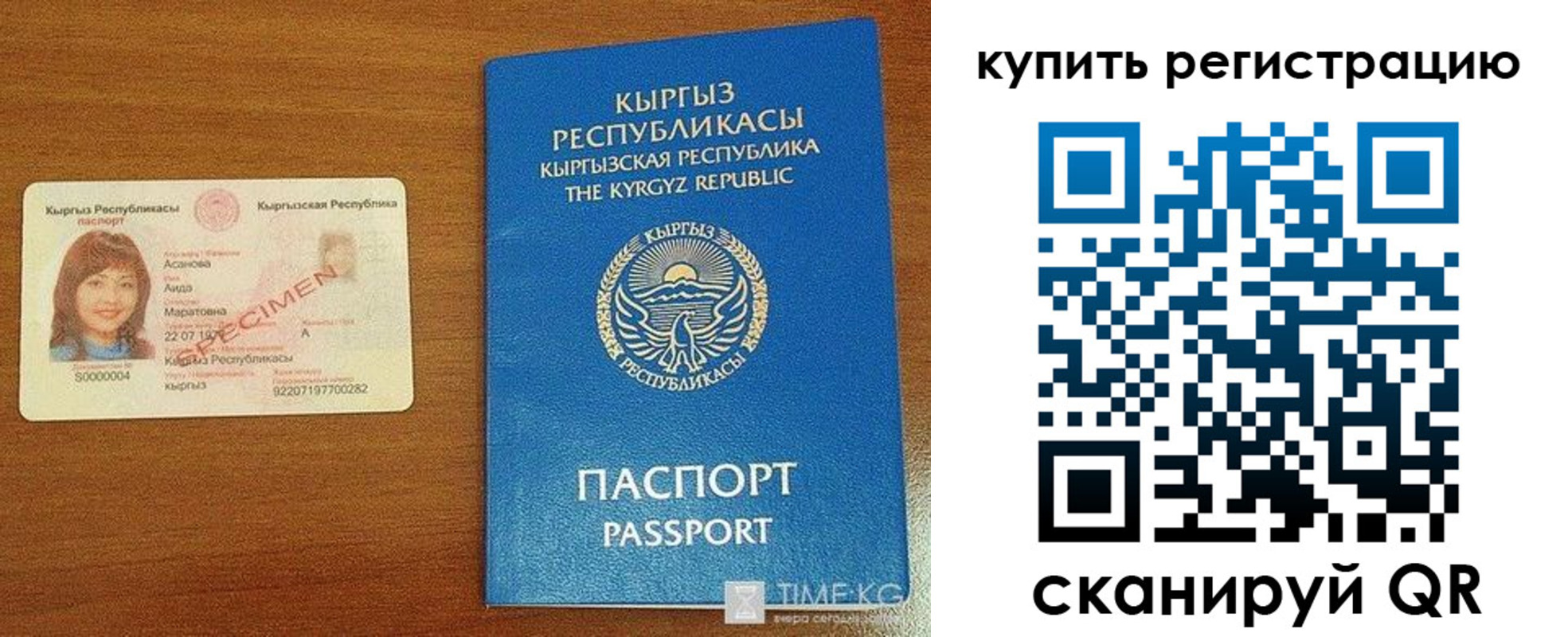 прописка в Северобайкальске