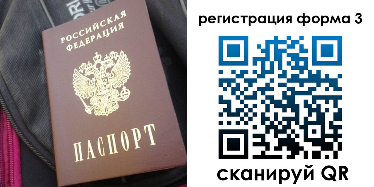 прописка паспорт в Северобайкальске